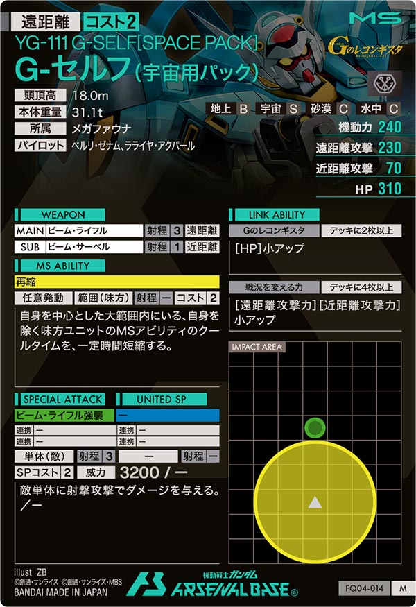 G-セルフ(宇宙用パック)