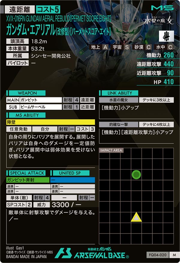 ガンダム・エアリアル(改修型)[パーメットスコア・エイト]