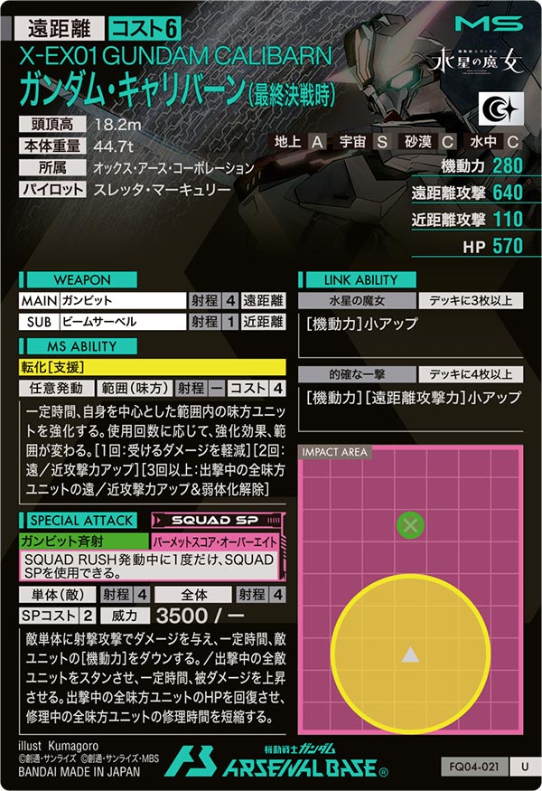 ガンダム・キャリバーン(最終決戦時)