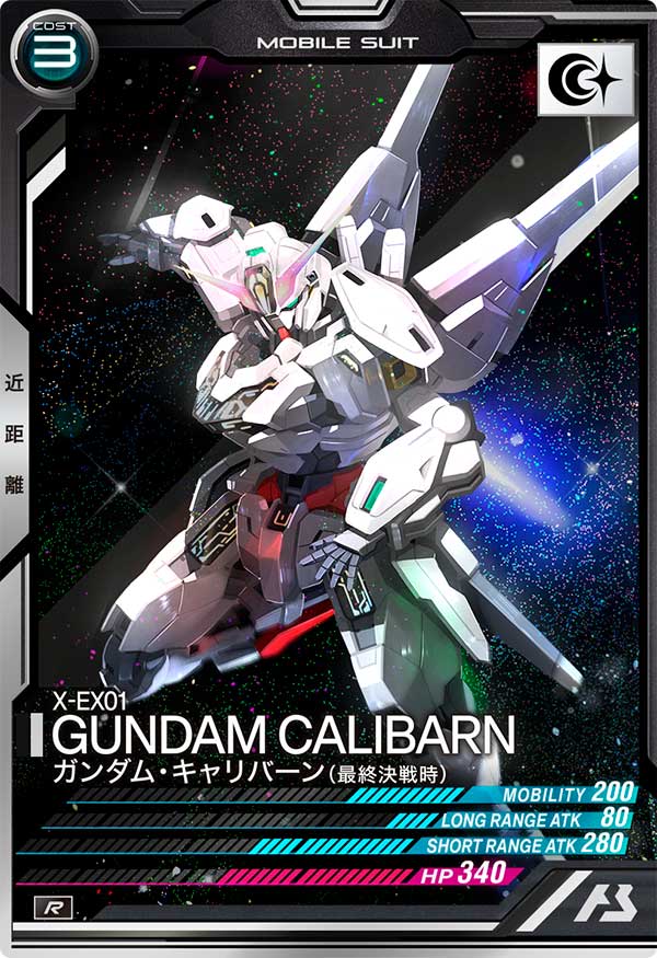 ガンダム・キャリバーン(最終決戦時)