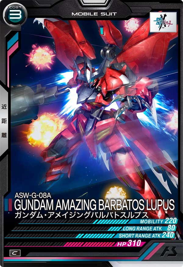 ガンダム・アメイジングバルバトスルプス