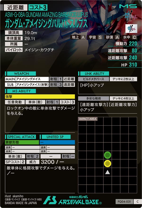 ガンダム・アメイジングバルバトスルプス