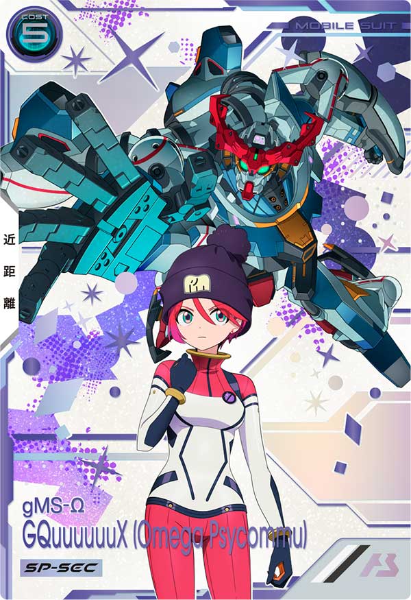 GQuuuuuuX (オメガ・サイコミュ起動時)