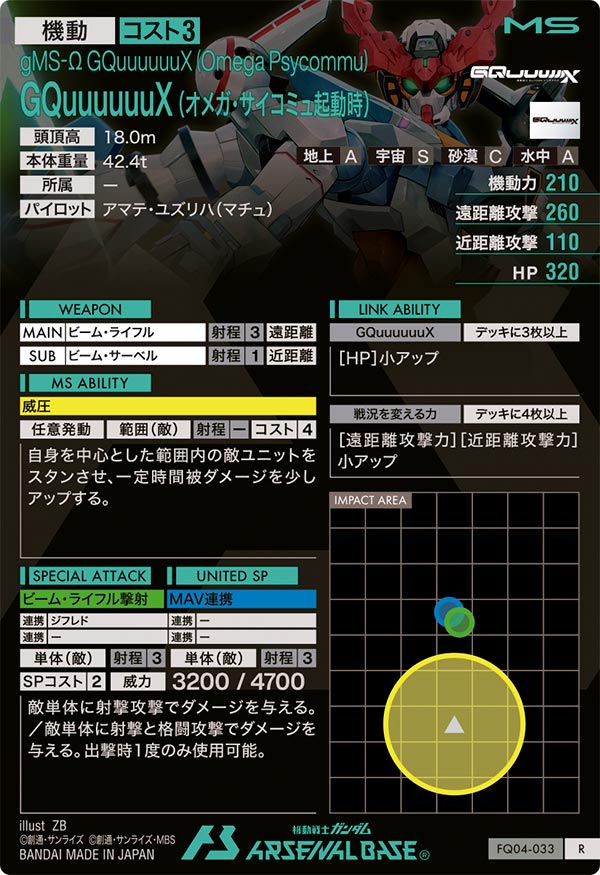 GQuuuuuuX (オメガ・サイコミュ起動時)
