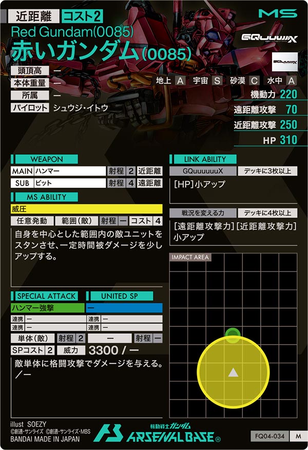 赤いガンダム(0085)