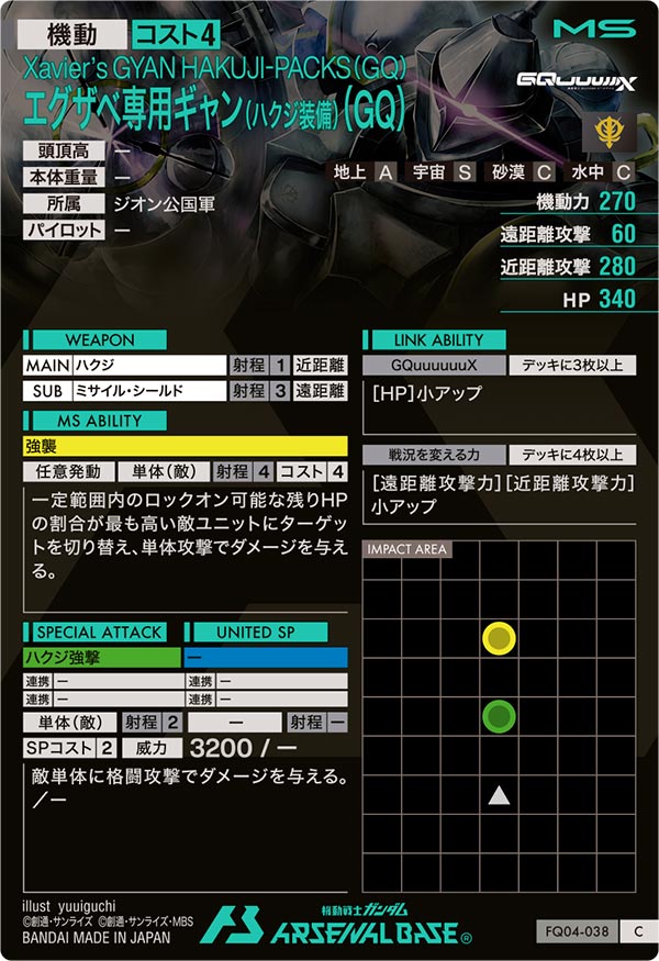 エグザベ専用ギャン(ハクジ装備)(GQ)