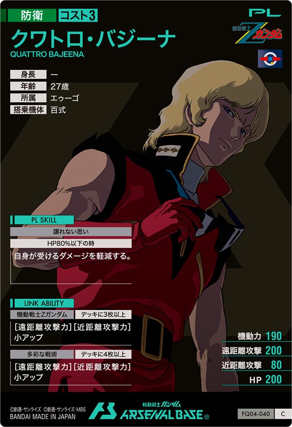 クワトロ・バジーナ