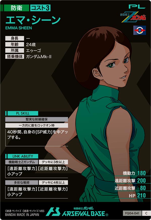 エマ・シーン