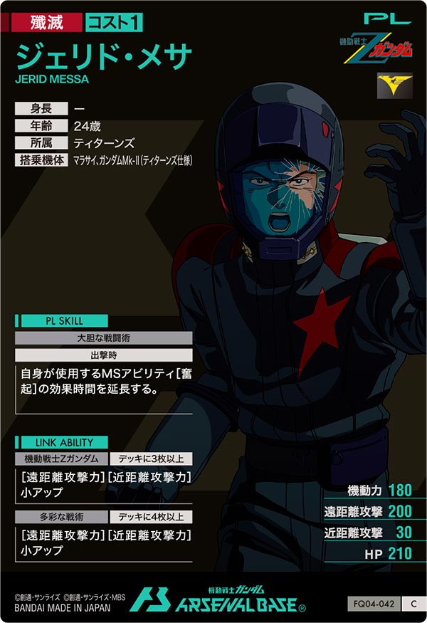 ジェリド・メサ