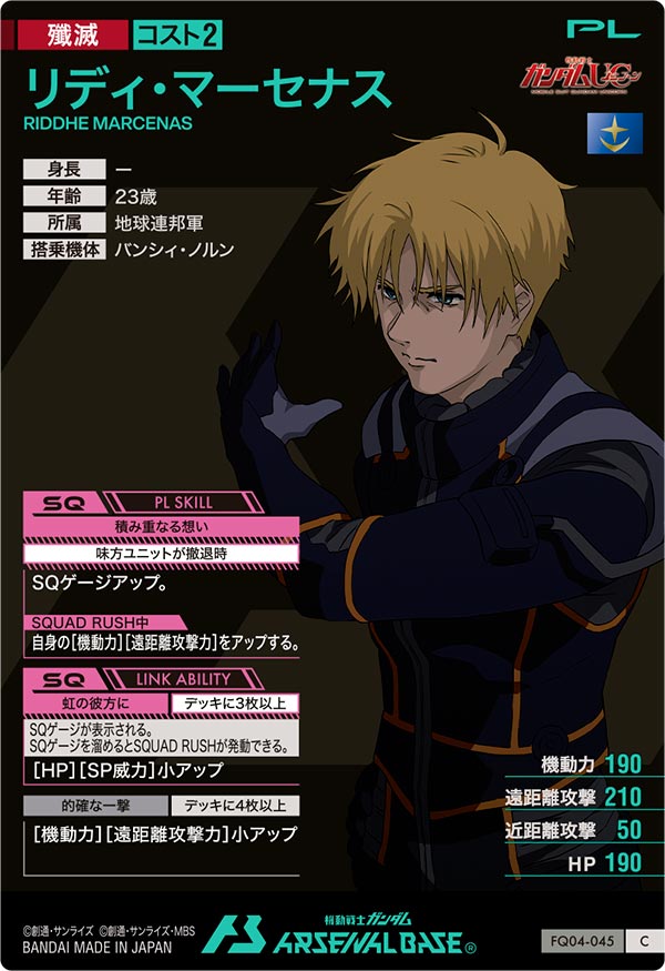 リディ・マーセナス