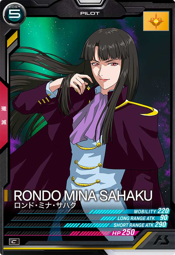 ロンド・ミナ・サハク
