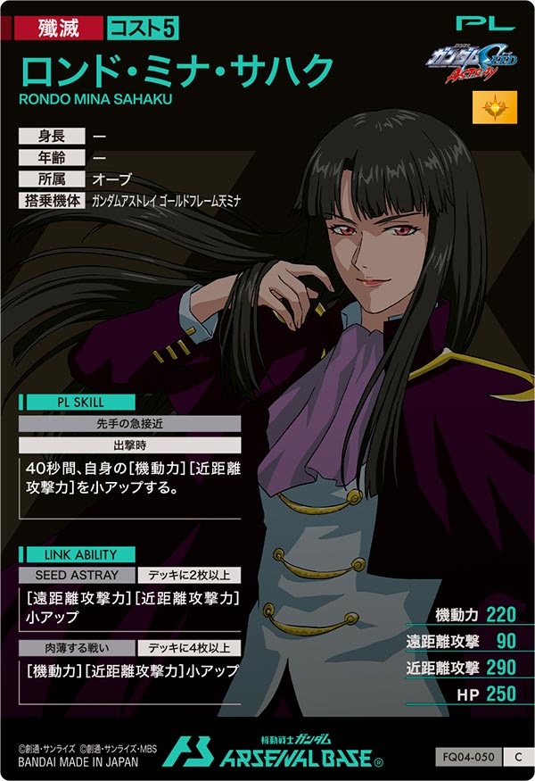 ロンド・ミナ・サハク