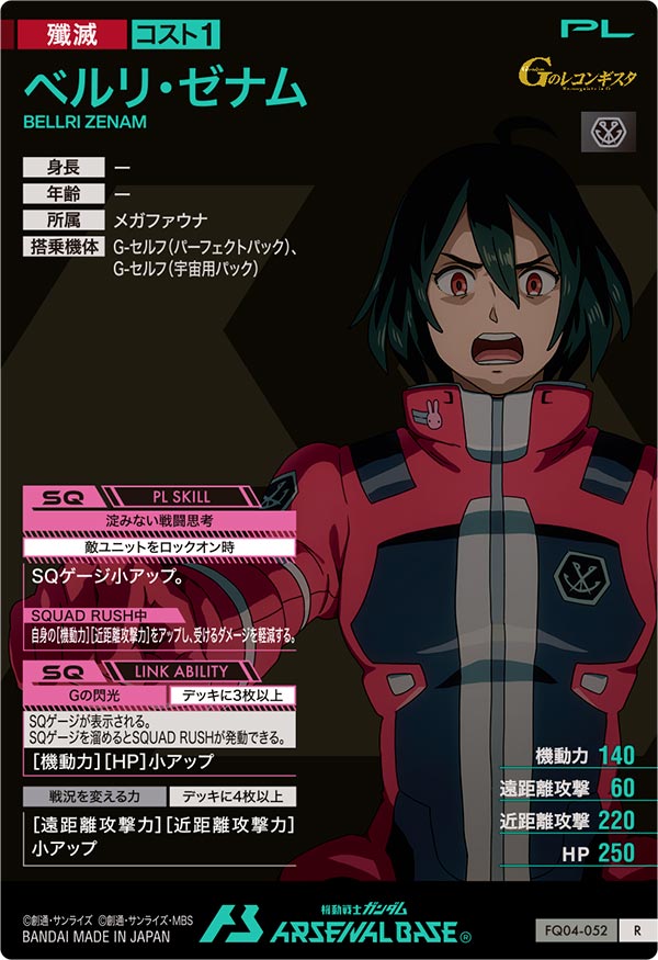 ベルリ・ゼナム