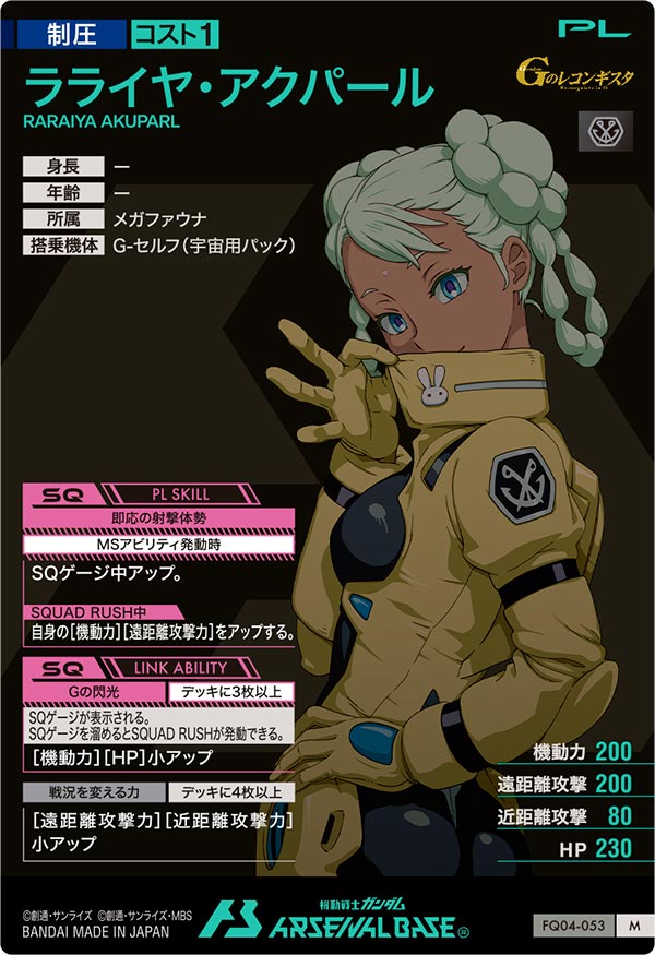 ラライヤ・アクパール