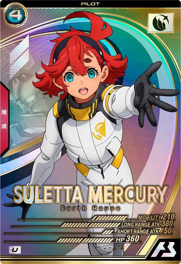 スレッタ・マーキュリー