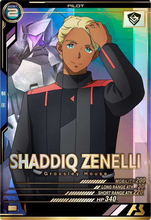 シャディク・ゼネリ