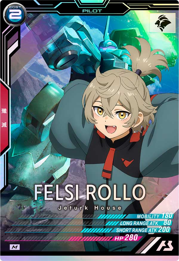 フェルシー・ロロ