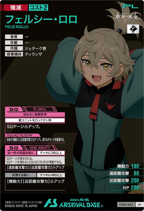 フェルシー・ロロ