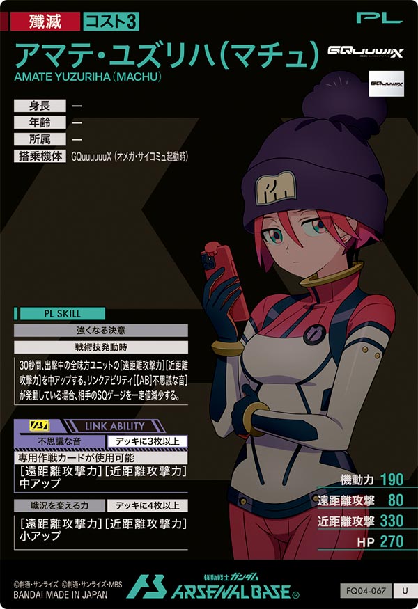 アマテ・ユズリハ(マチュ)