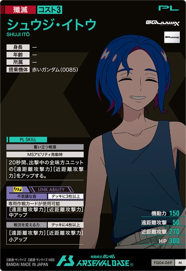 シュウジ・イトウ