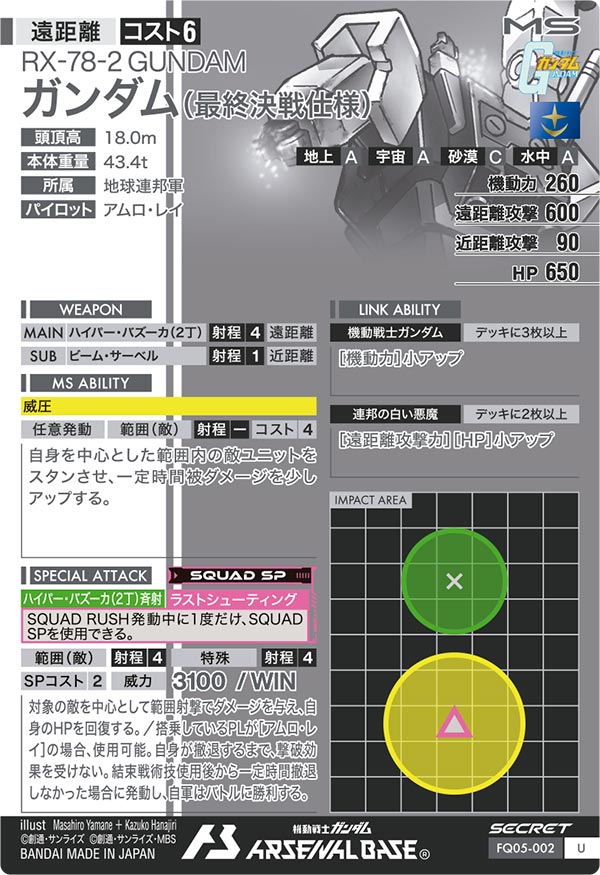 ガンダム(最終決戦仕様)