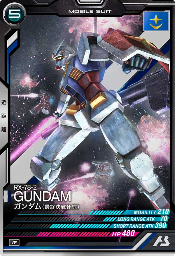 ガンダム(最終決戦仕様)