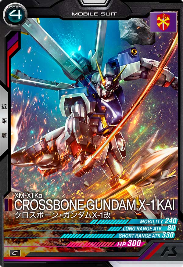 クロスボーン・ガンダムX-1改