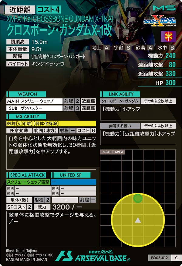 クロスボーン・ガンダムX-1改