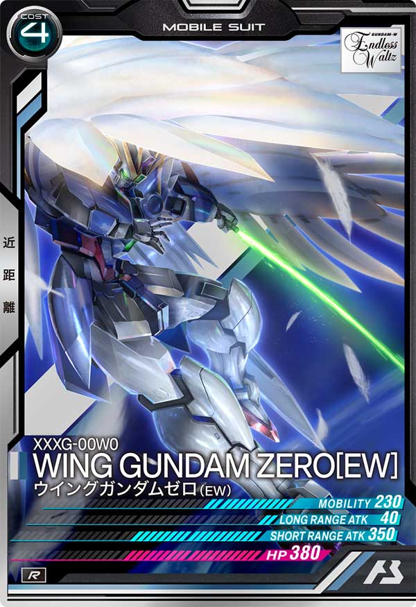 ウイングガンダムゼロ(EW)
