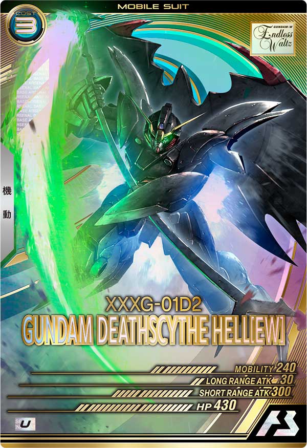 ガンダムデスサイズヘル(EW)