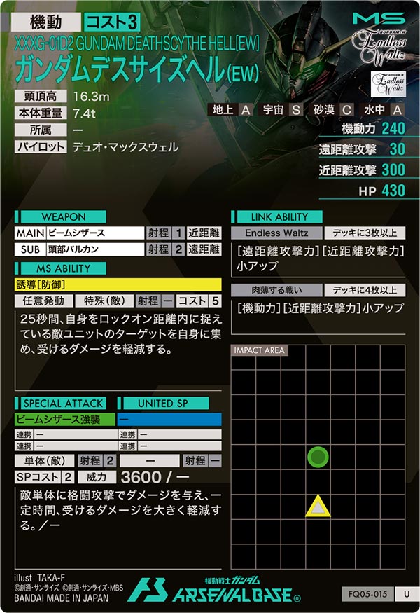 ガンダムデスサイズヘル(EW)