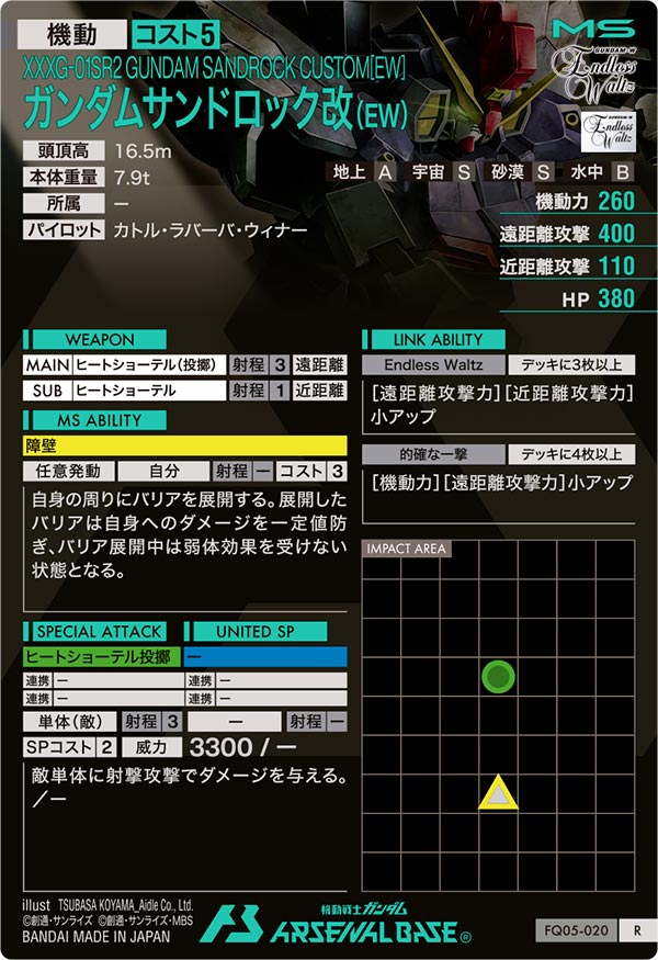 ガンダムサンドロック改(EW)