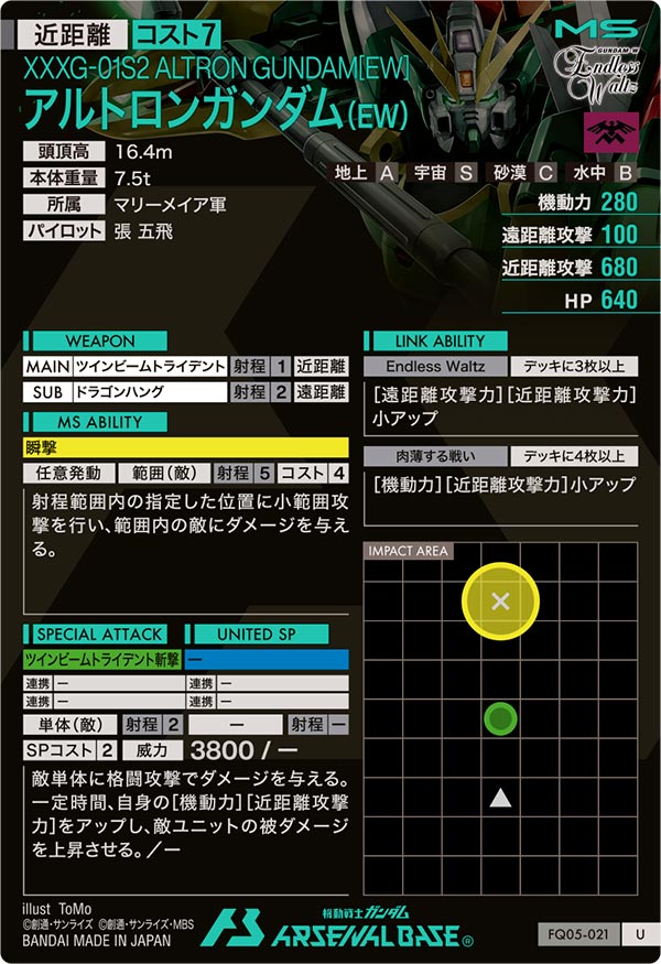 アルトロンガンダム(EW)