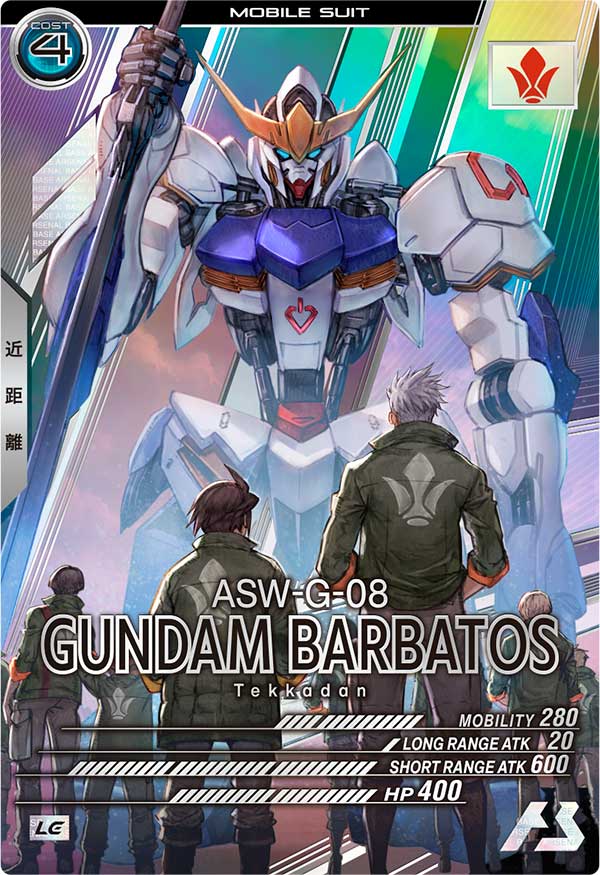 ガンダム・バルバトス(第4形態)