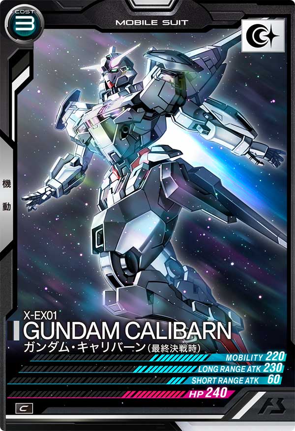 ガンダム・キャリバーン(最終決戦時)