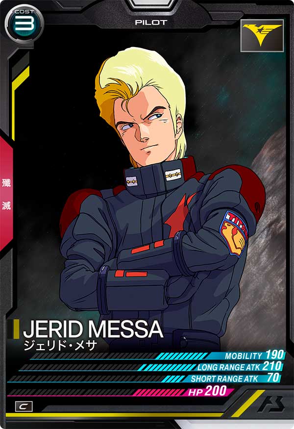 ジェリド・メサ