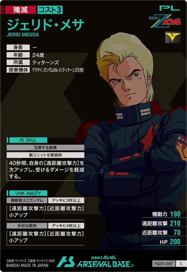 ジェリド・メサ