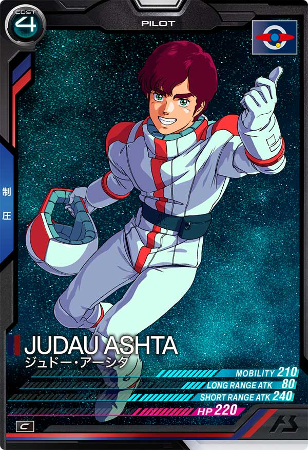 ジュドー・アーシタ