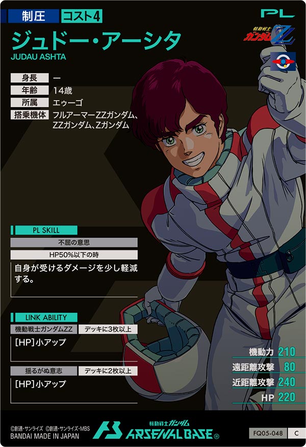 ジュドー・アーシタ