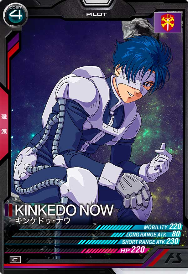 キンケドゥ・ナウ