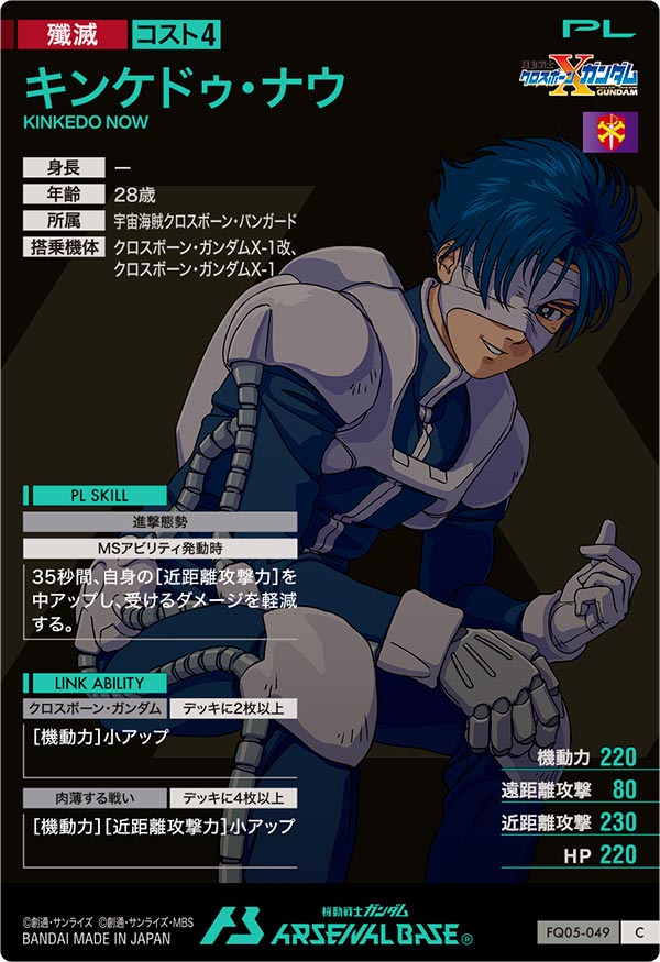 キンケドゥ・ナウ