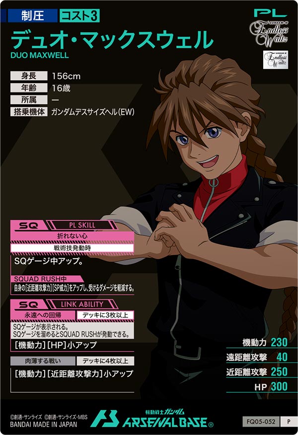 デュオ・マックスウェル