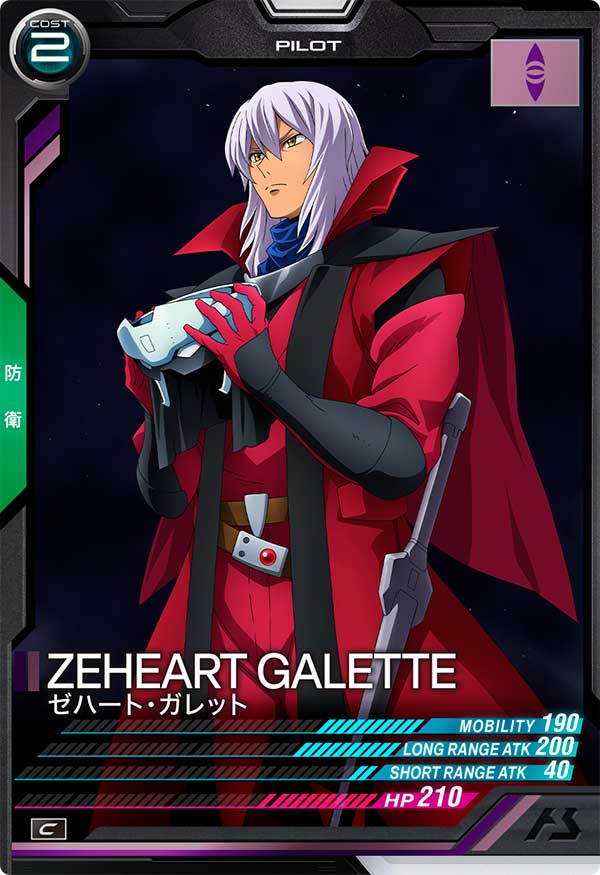 ゼハート・ガレット