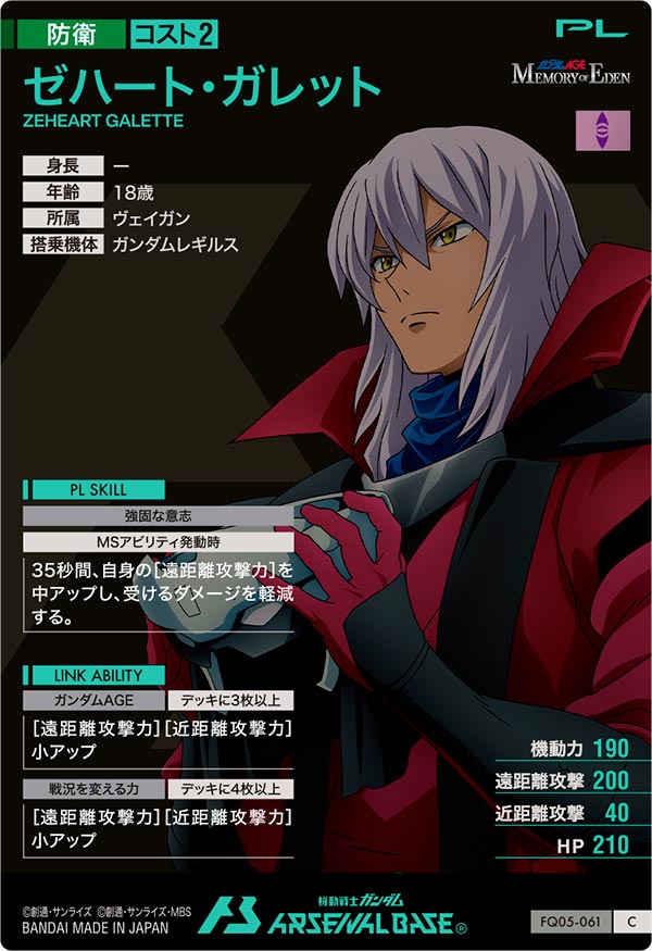 ゼハート・ガレット