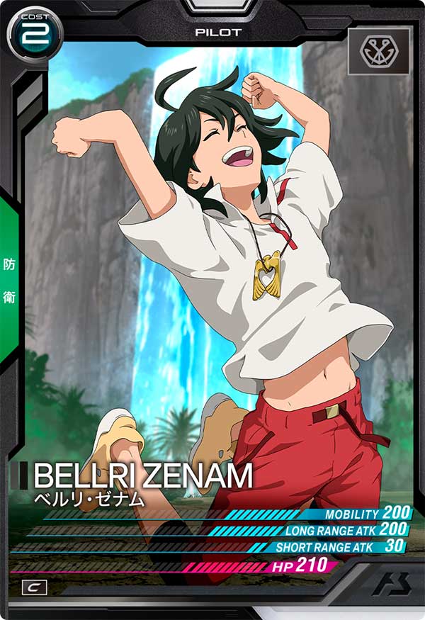 ベルリ・ゼナム