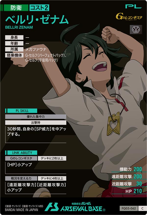 ベルリ・ゼナム