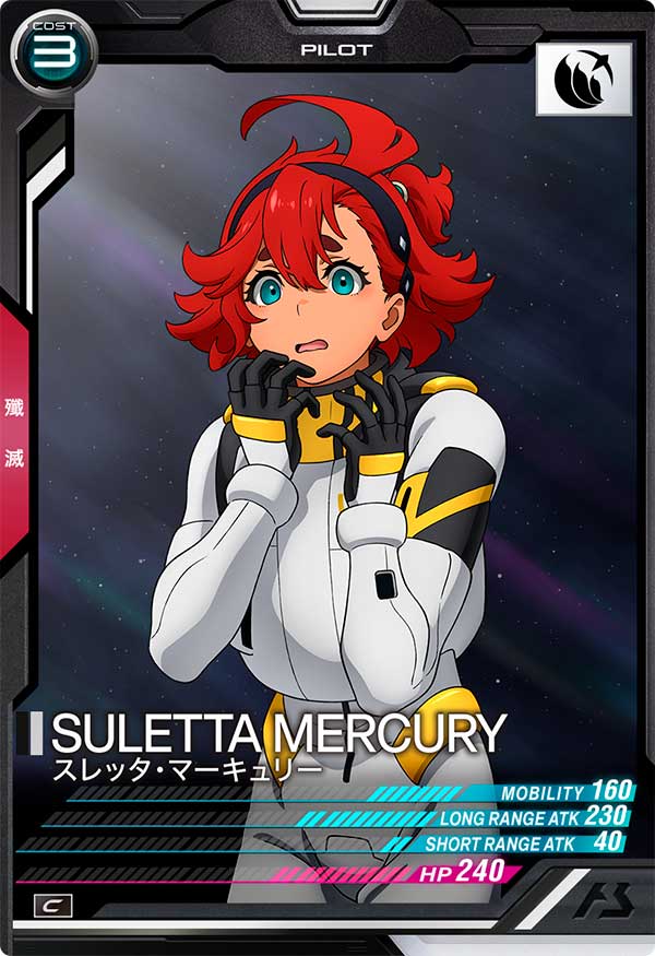 スレッタ・マーキュリー