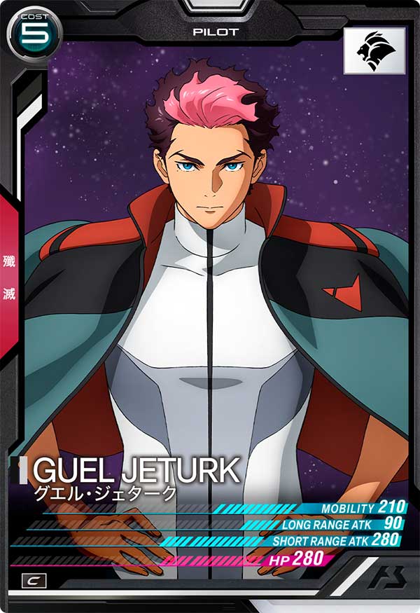 グエル・ジェターク