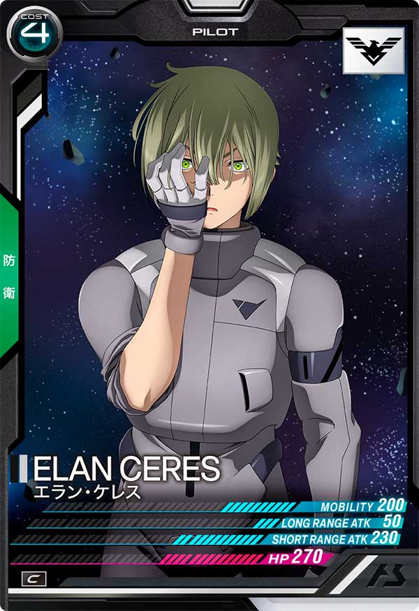 エラン・ケレス