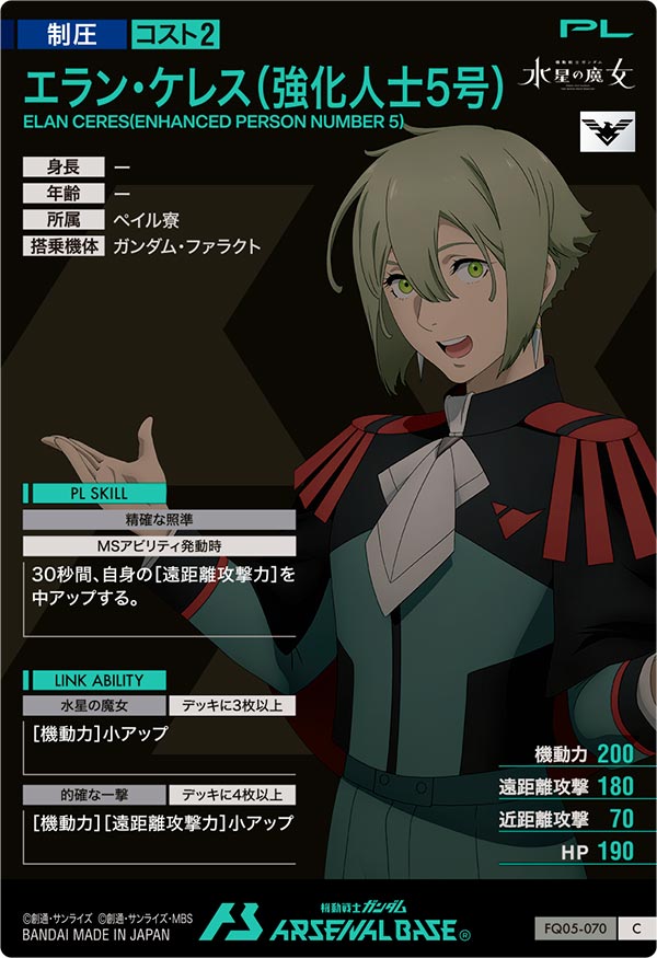 エラン・ケレス(強化人士5号)